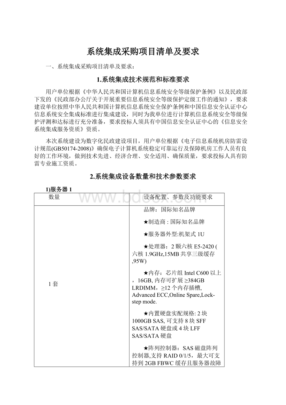 系统集成采购项目清单及要求.docx_第1页