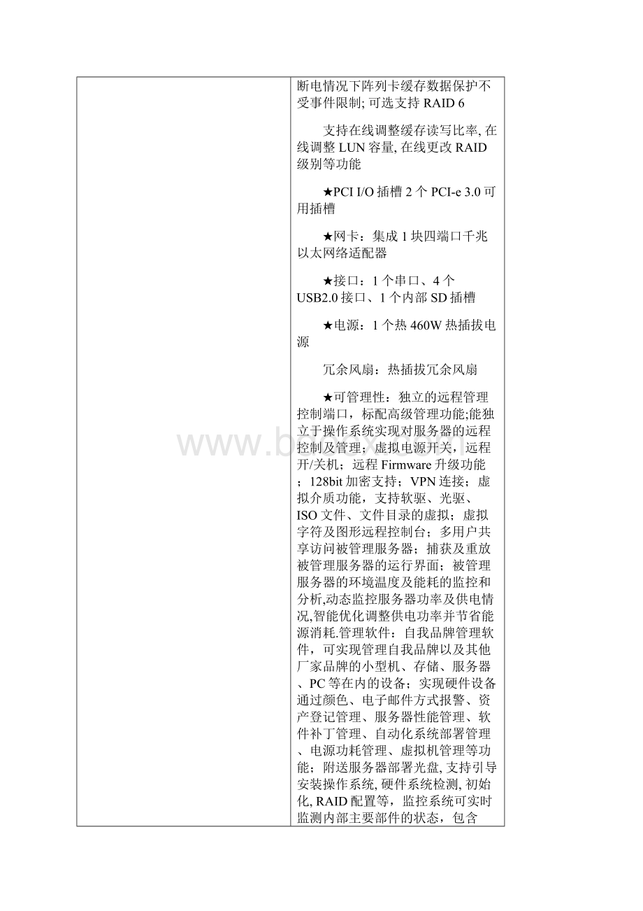 系统集成采购项目清单及要求.docx_第2页