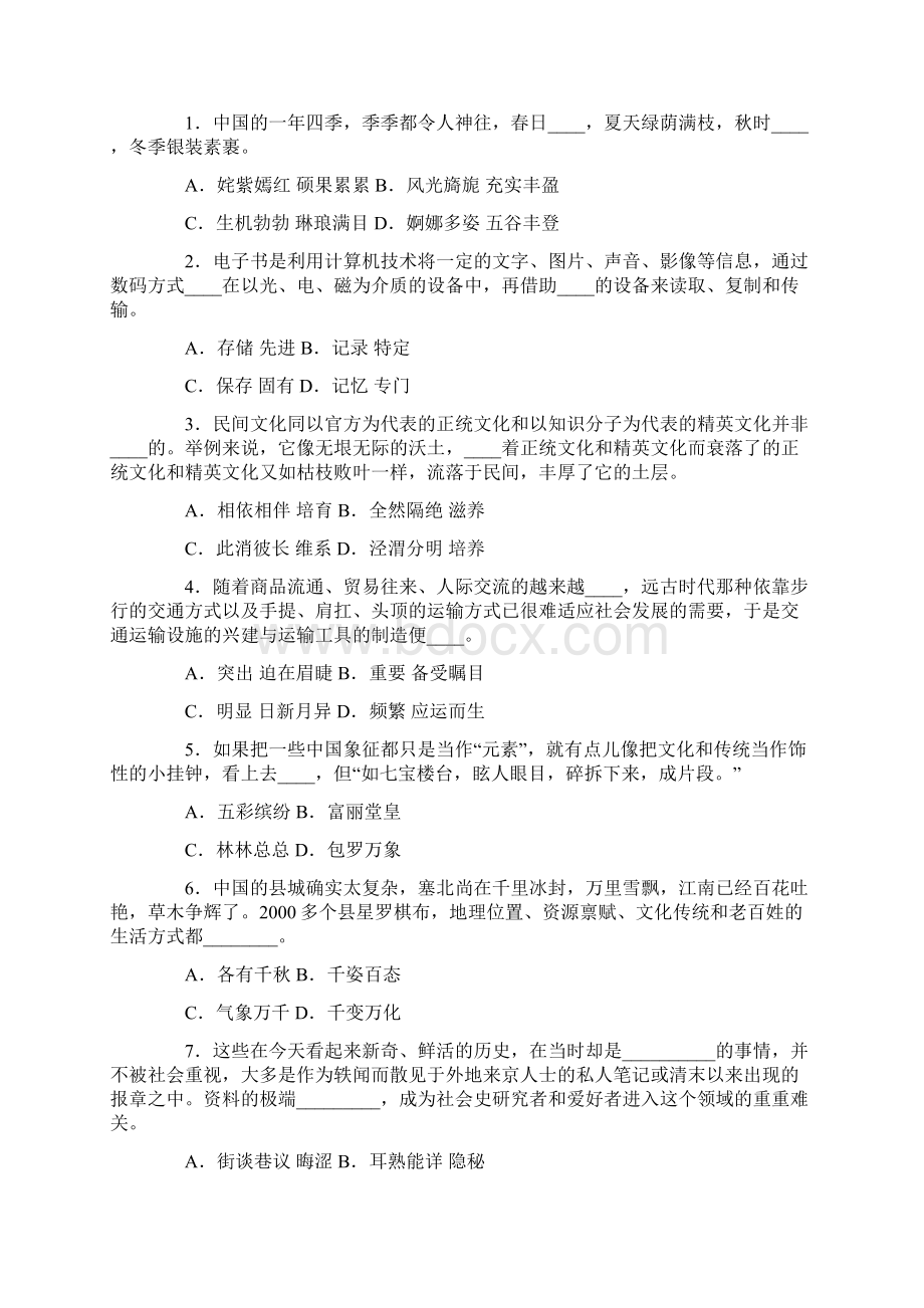 河南省行政职业能力测验.docx_第2页