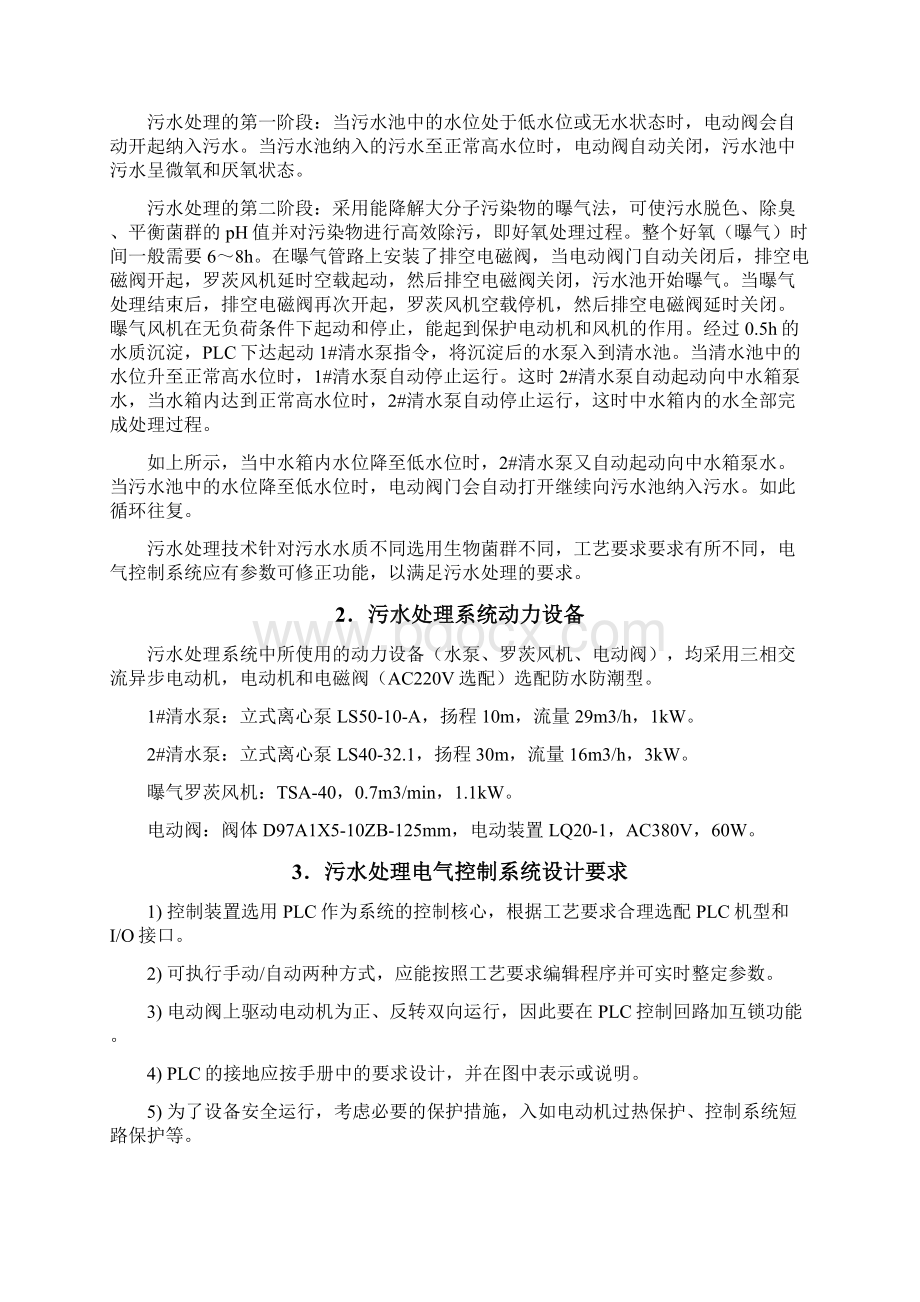 plc课程设计实例.docx_第3页