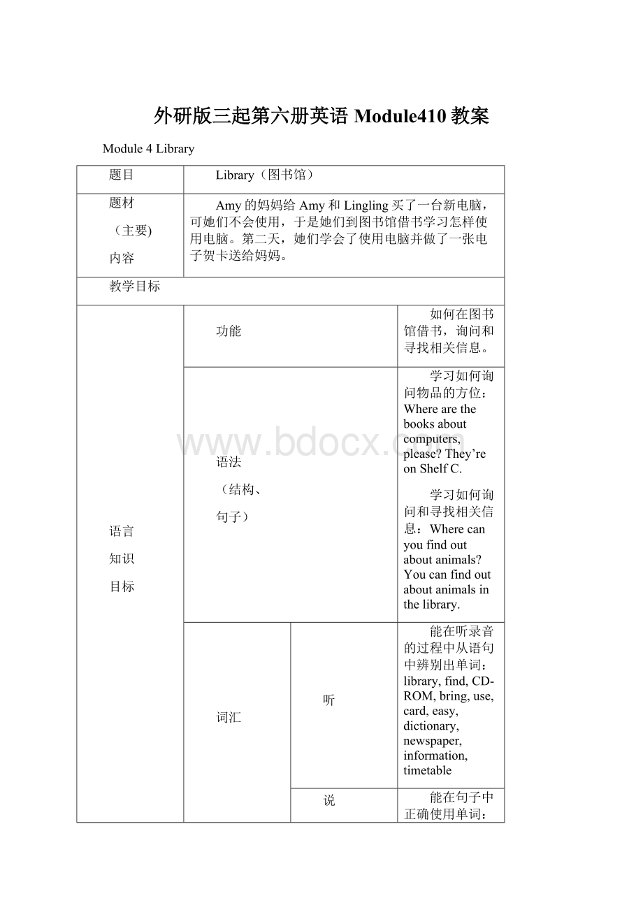 外研版三起第六册英语Module410教案.docx_第1页