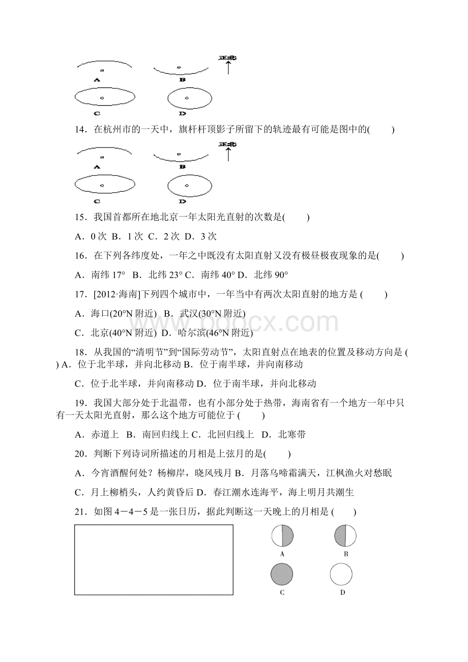 浙教版科学错题集地球与宇宙带答案Word文档下载推荐.docx_第3页