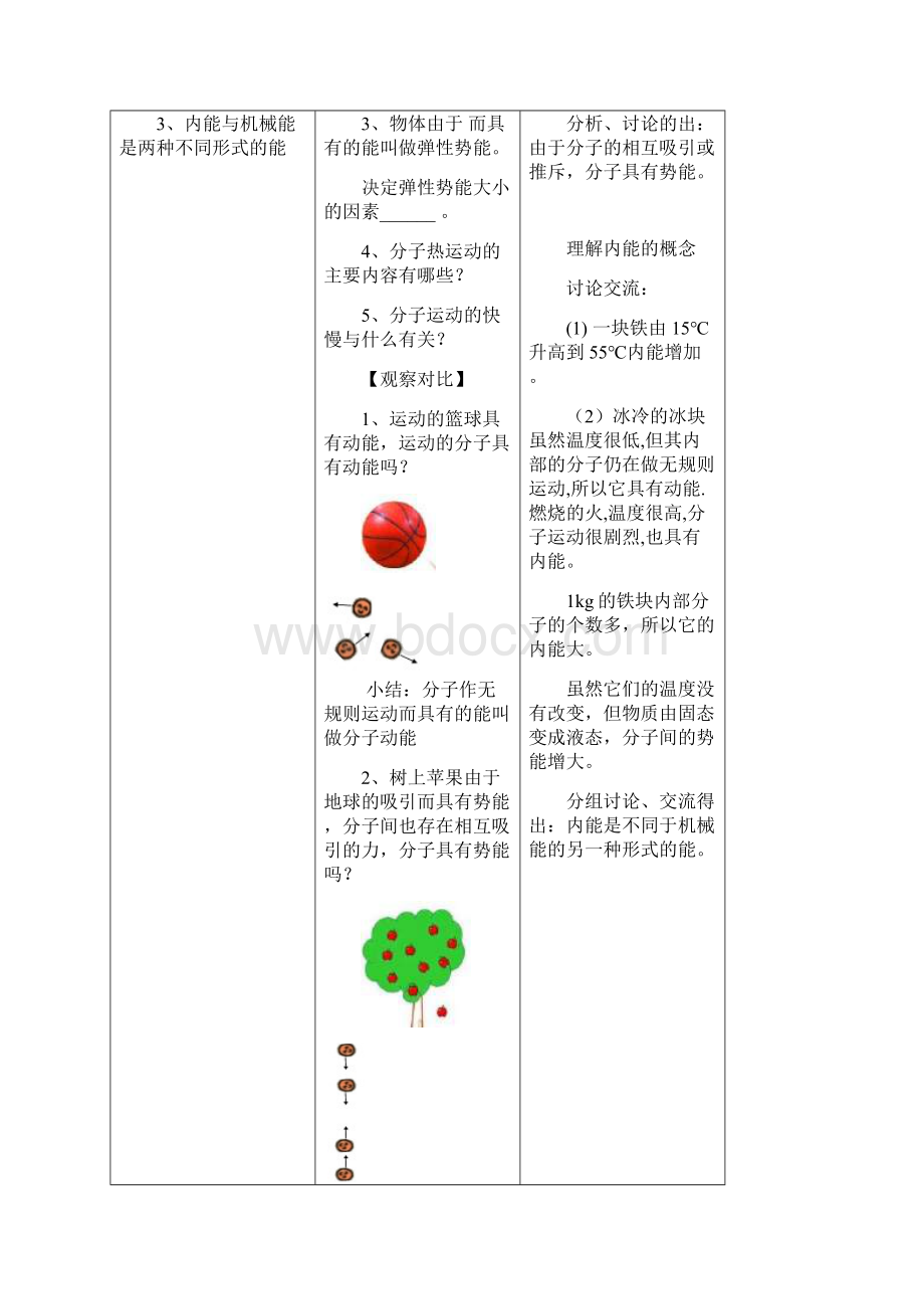 九年级物理第十三章第二节《内能》教学设计.docx_第3页