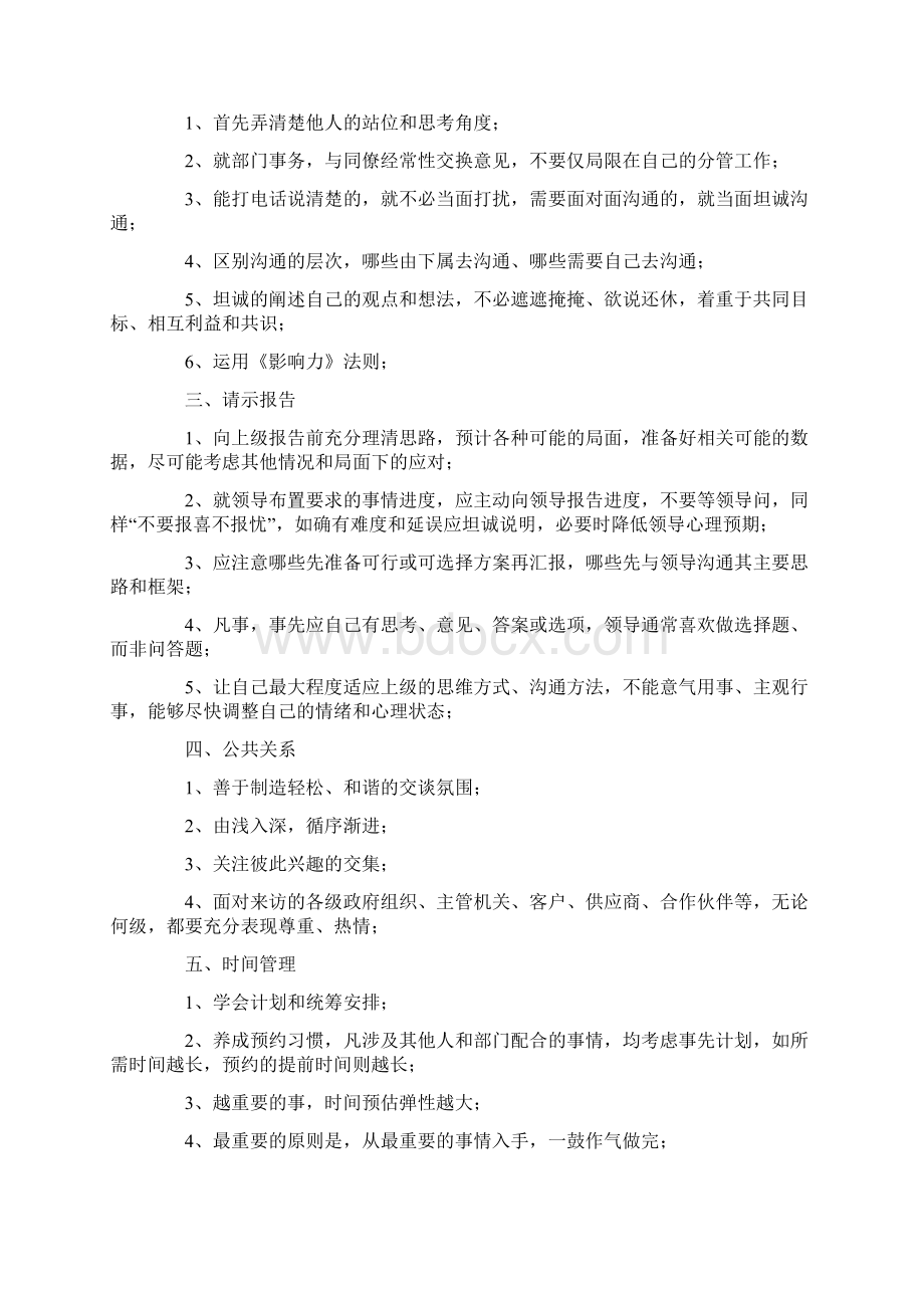 日常工作心得反馈Word文件下载.docx_第2页