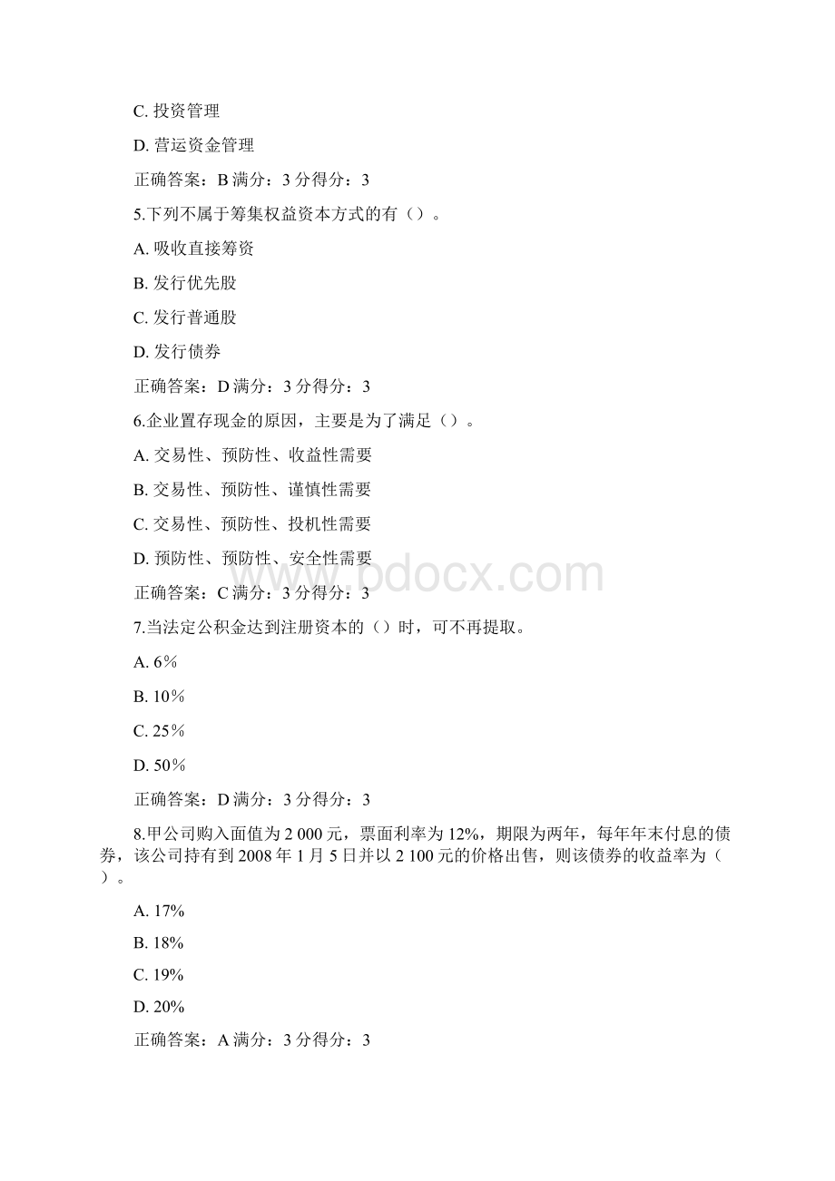 东师财务管理15秋在线作业13满分答案Word文档下载推荐.docx_第2页