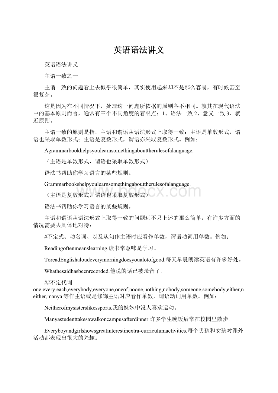 英语语法讲义Word文档下载推荐.docx_第1页