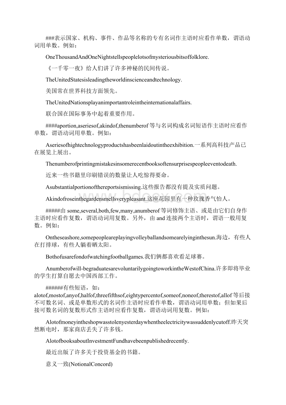 英语语法讲义Word文档下载推荐.docx_第2页