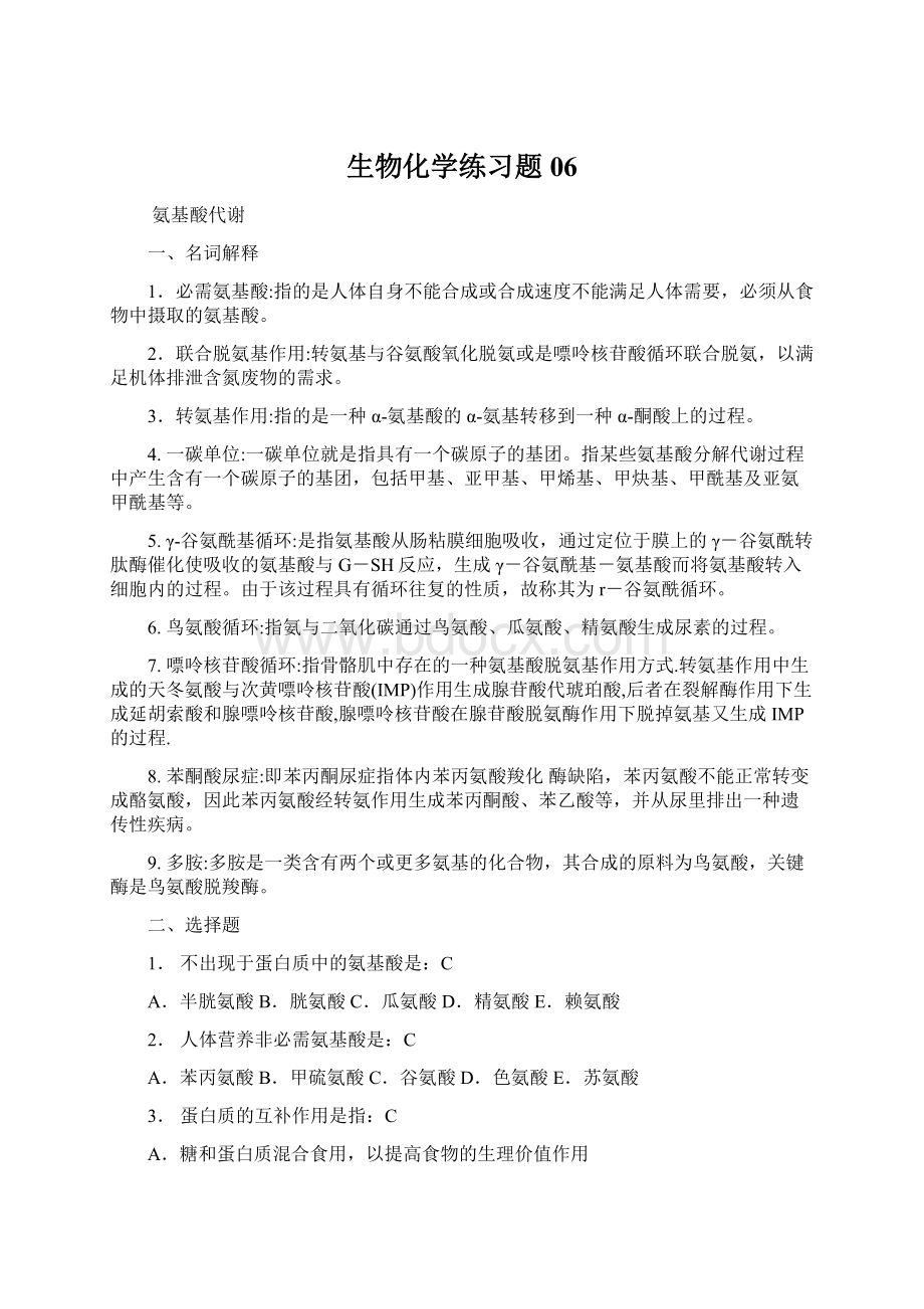 生物化学练习题06.docx_第1页