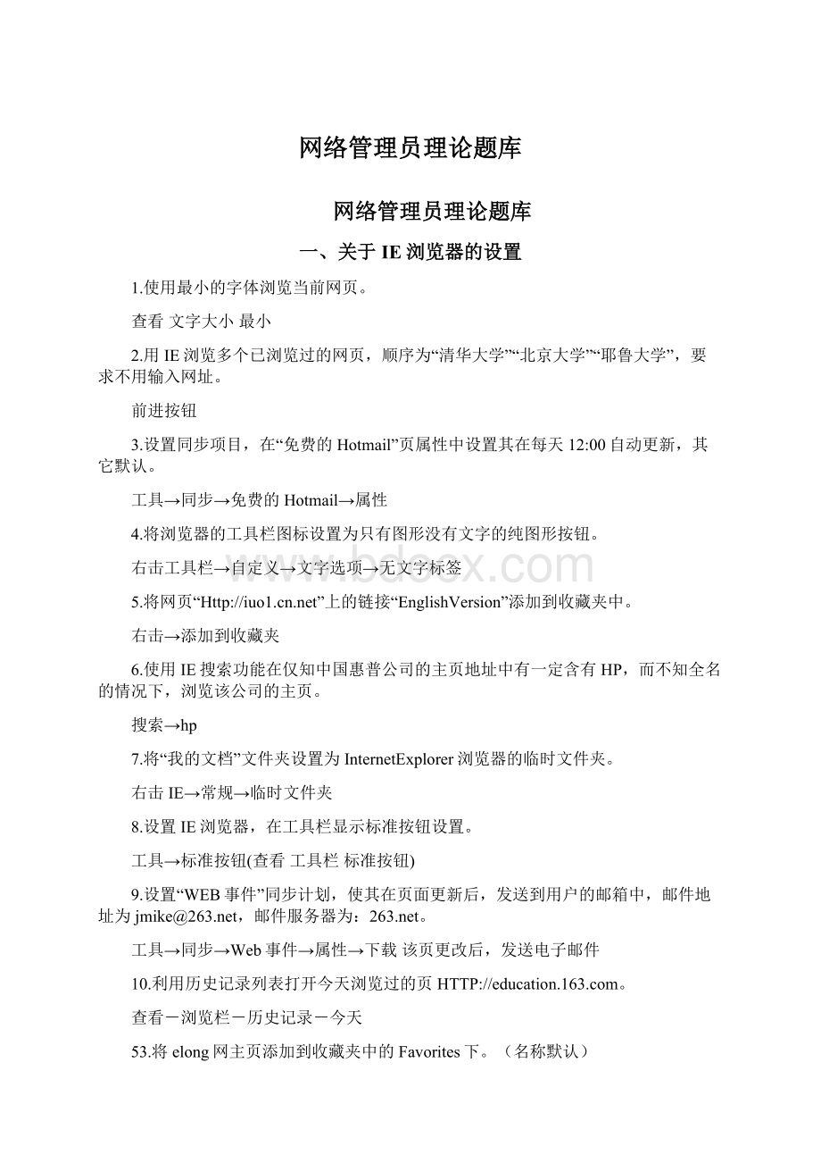 网络管理员理论题库Word格式.docx