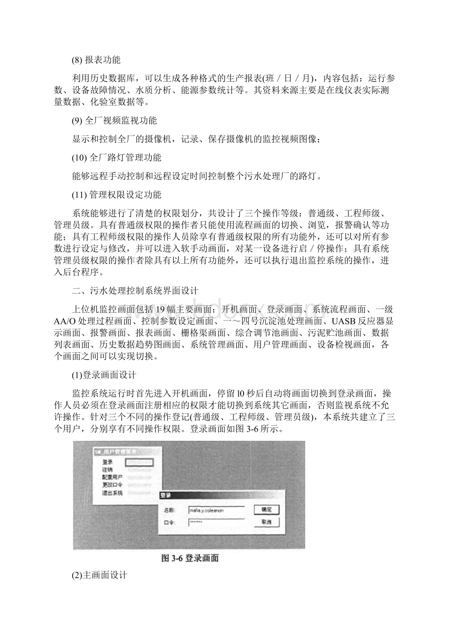 污水处理系统设计要求Word文档格式.docx_第2页