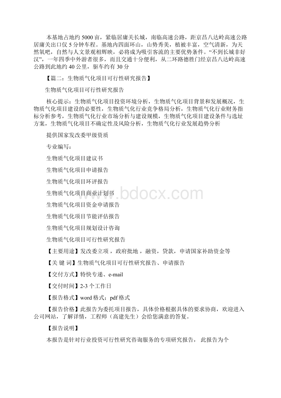 工作报告之质化研究报告的撰写.docx_第3页