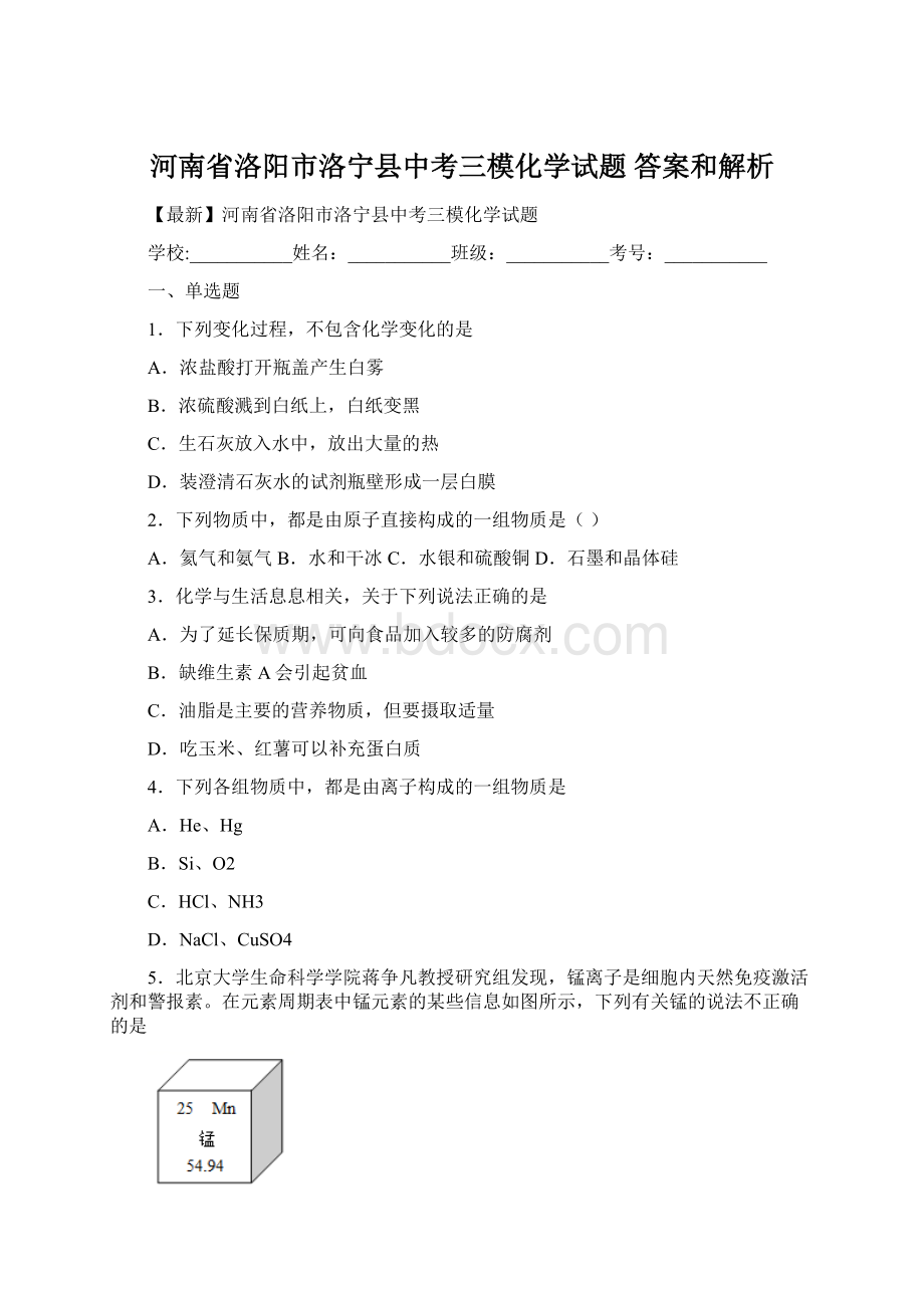 河南省洛阳市洛宁县中考三模化学试题 答案和解析.docx