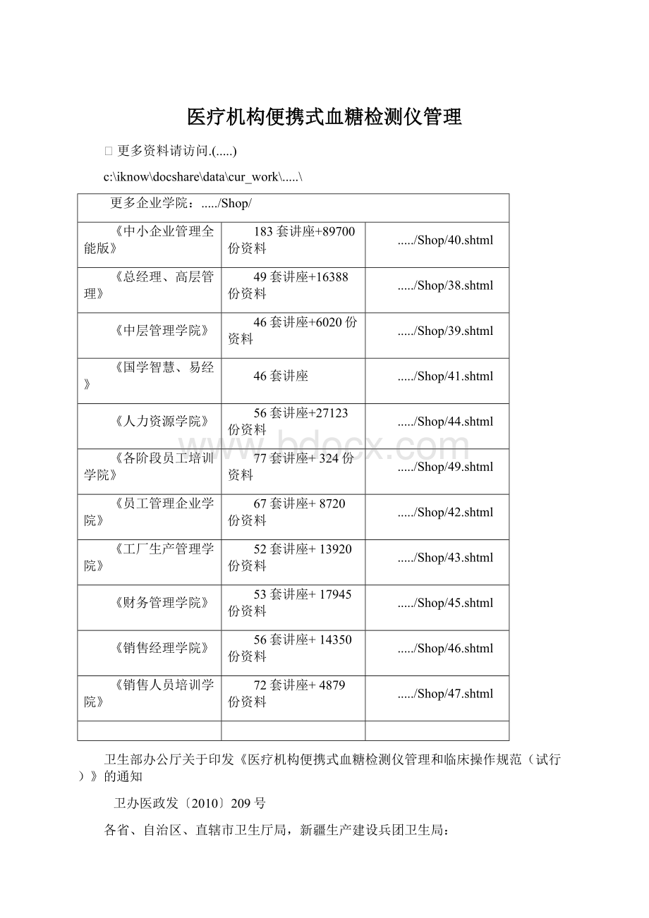 医疗机构便携式血糖检测仪管理Word格式.docx_第1页