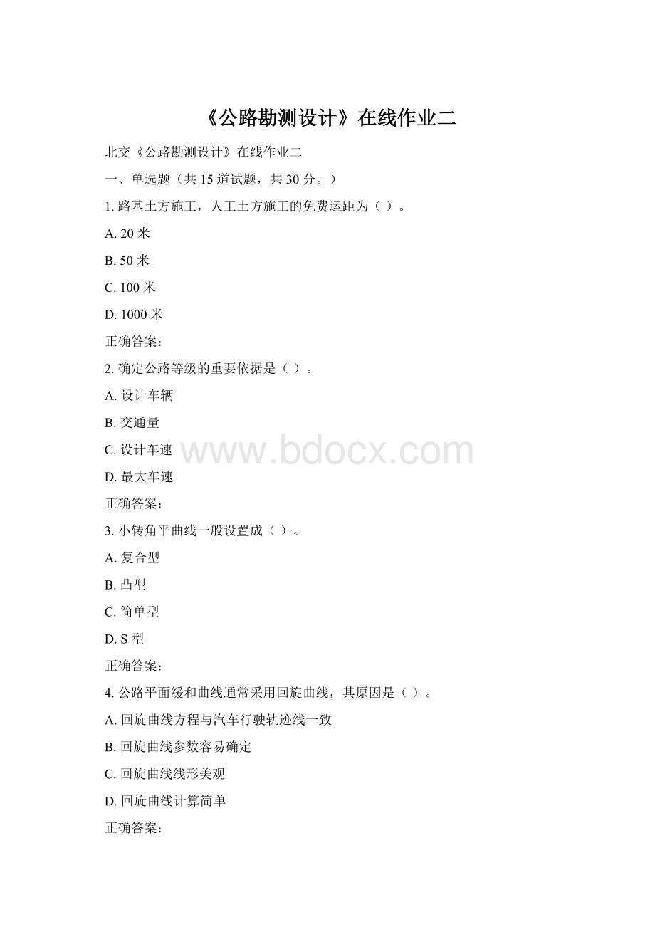 《公路勘测设计》在线作业二.docx_第1页