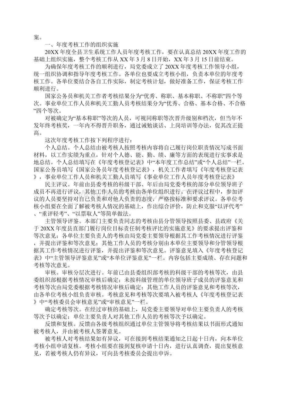 公务员个人年度考核工作总结三篇.docx_第3页