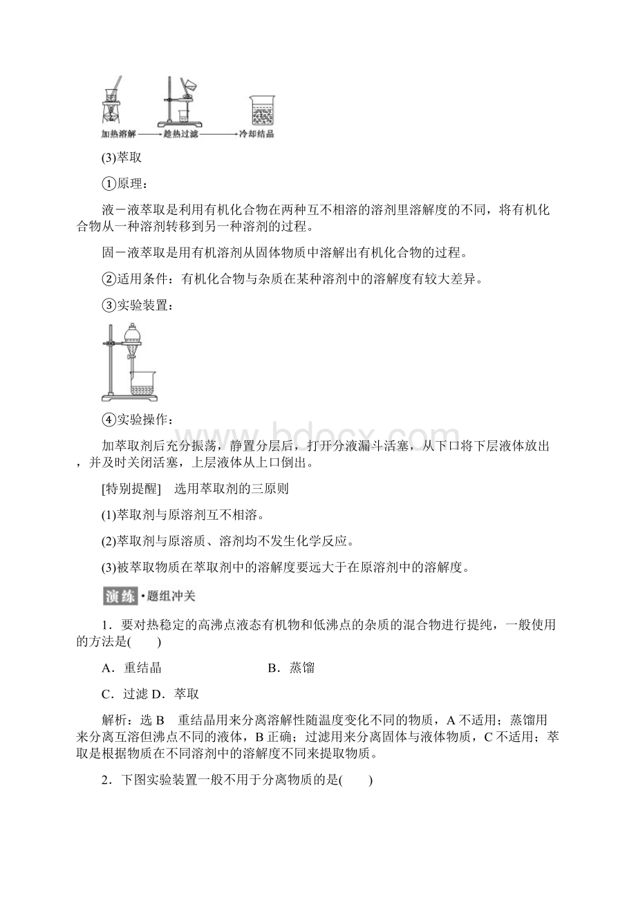 高中化学第一章第四节研究有机化合物的一般步骤和方法教案新人教版选修5.docx_第3页