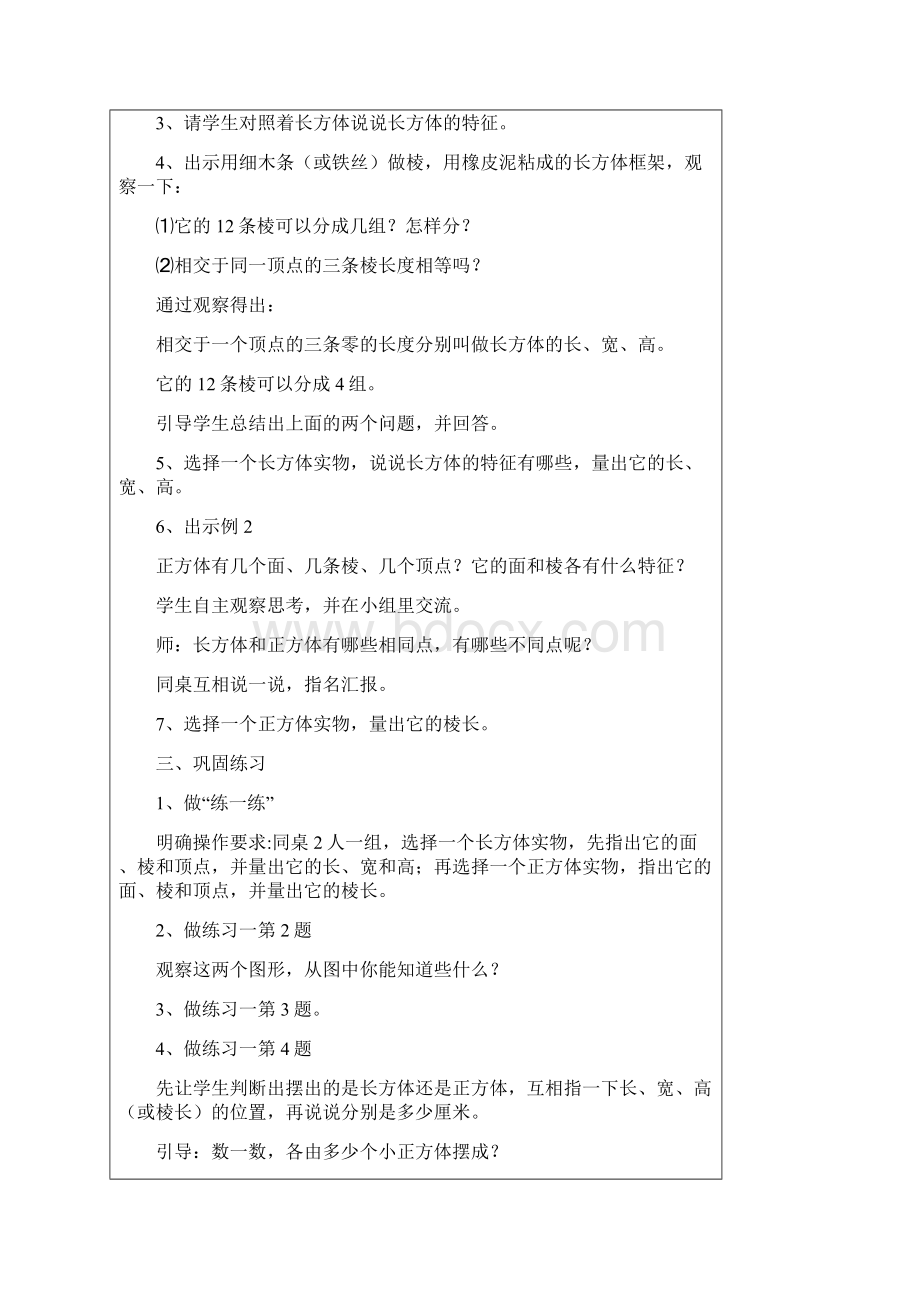 最新苏教版六年级上册数学长方形和正方形教案资料.docx_第3页