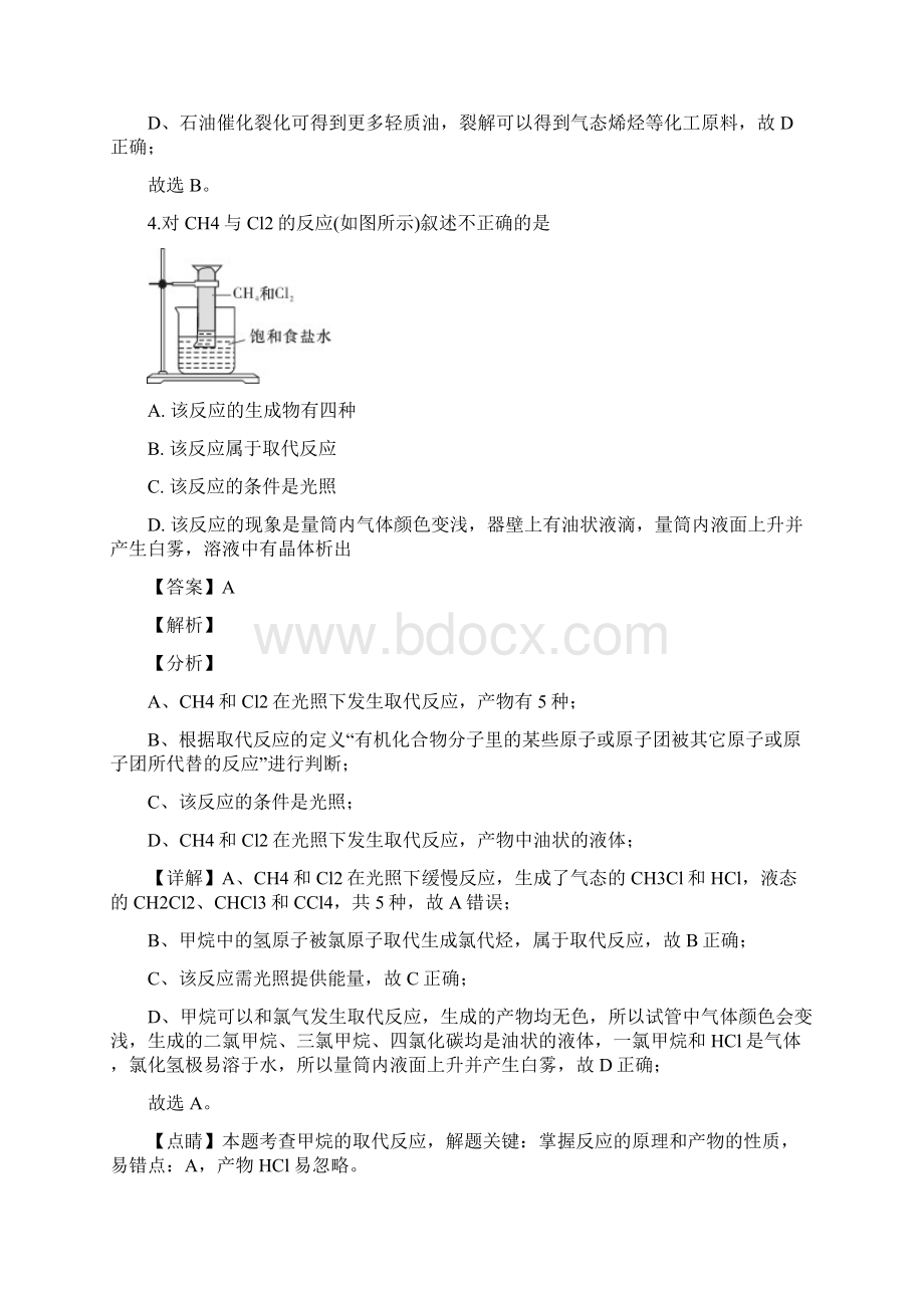 学年湖南省师范大学附属中学高二上学期期末考试化学理科试题 解析版.docx_第3页