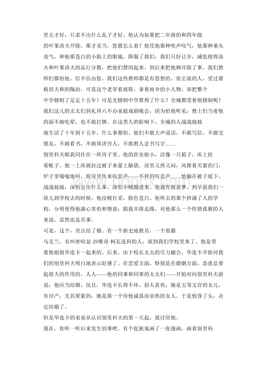 鲁人版高一年级语文下学期二单元套中人知识点Word下载.docx_第2页