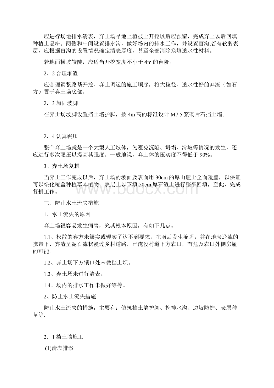 8#弃土场施工方案Word文件下载.docx_第2页