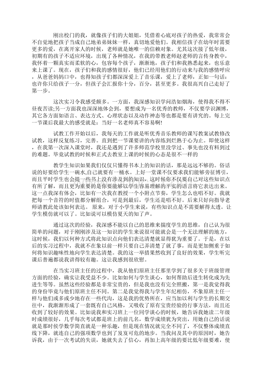 音乐教师实习报告实用Word文档下载推荐.docx_第2页