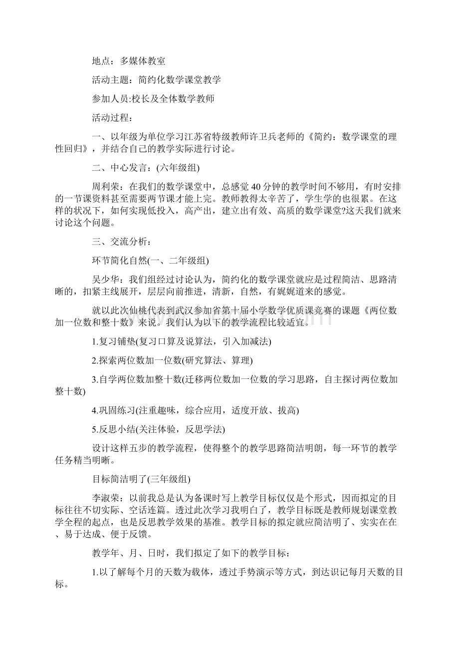 数学教研活动记录18篇优秀版.docx_第3页