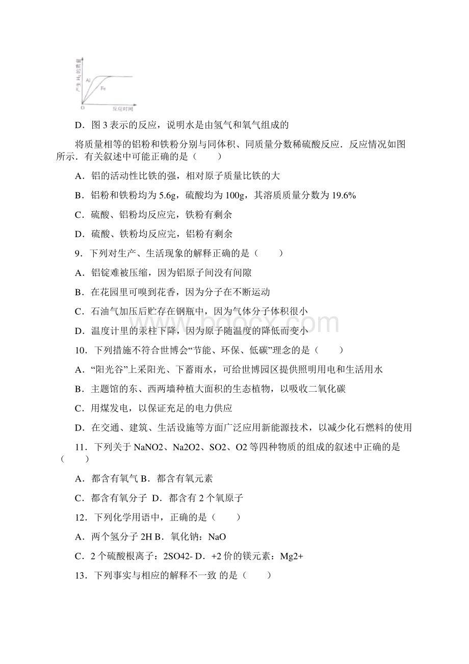 青岛中考化学模拟试题精选集.docx_第3页