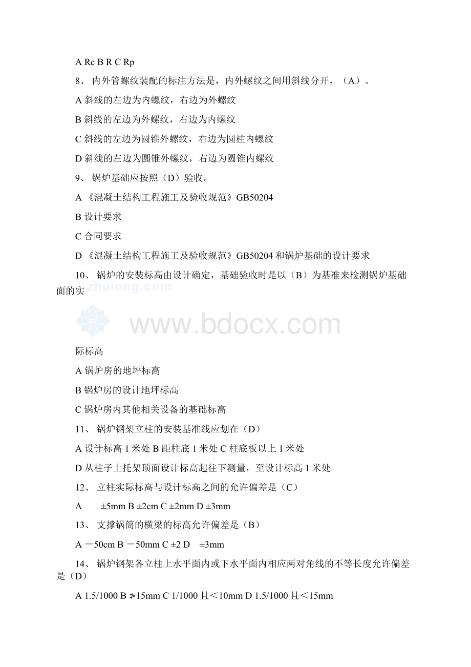 设备安装施工员专业管理实务练习题.docx_第2页