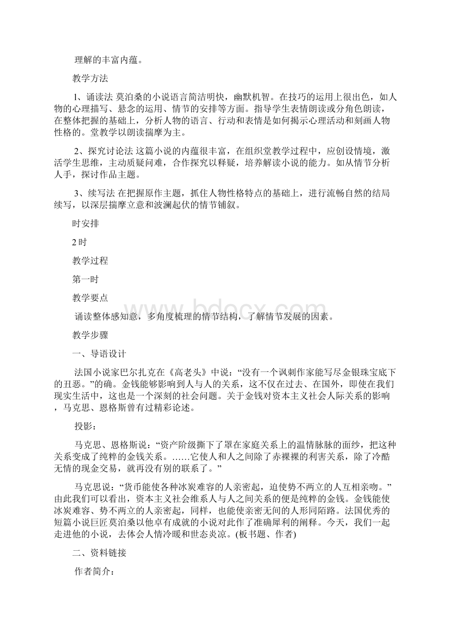 九年级上册《我的叔叔于勒》教案语文版文档格式.docx_第2页