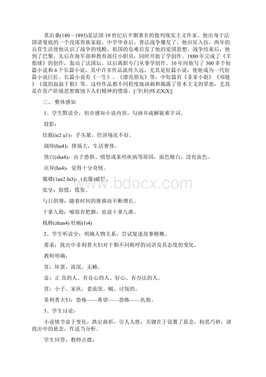 九年级上册《我的叔叔于勒》教案语文版文档格式.docx_第3页