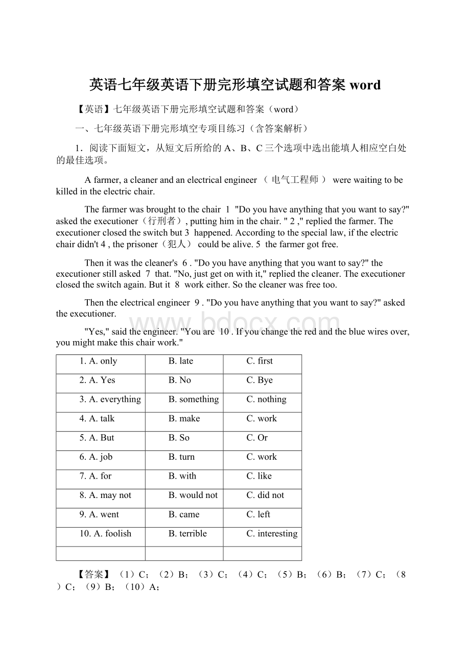 英语七年级英语下册完形填空试题和答案wordWord文件下载.docx