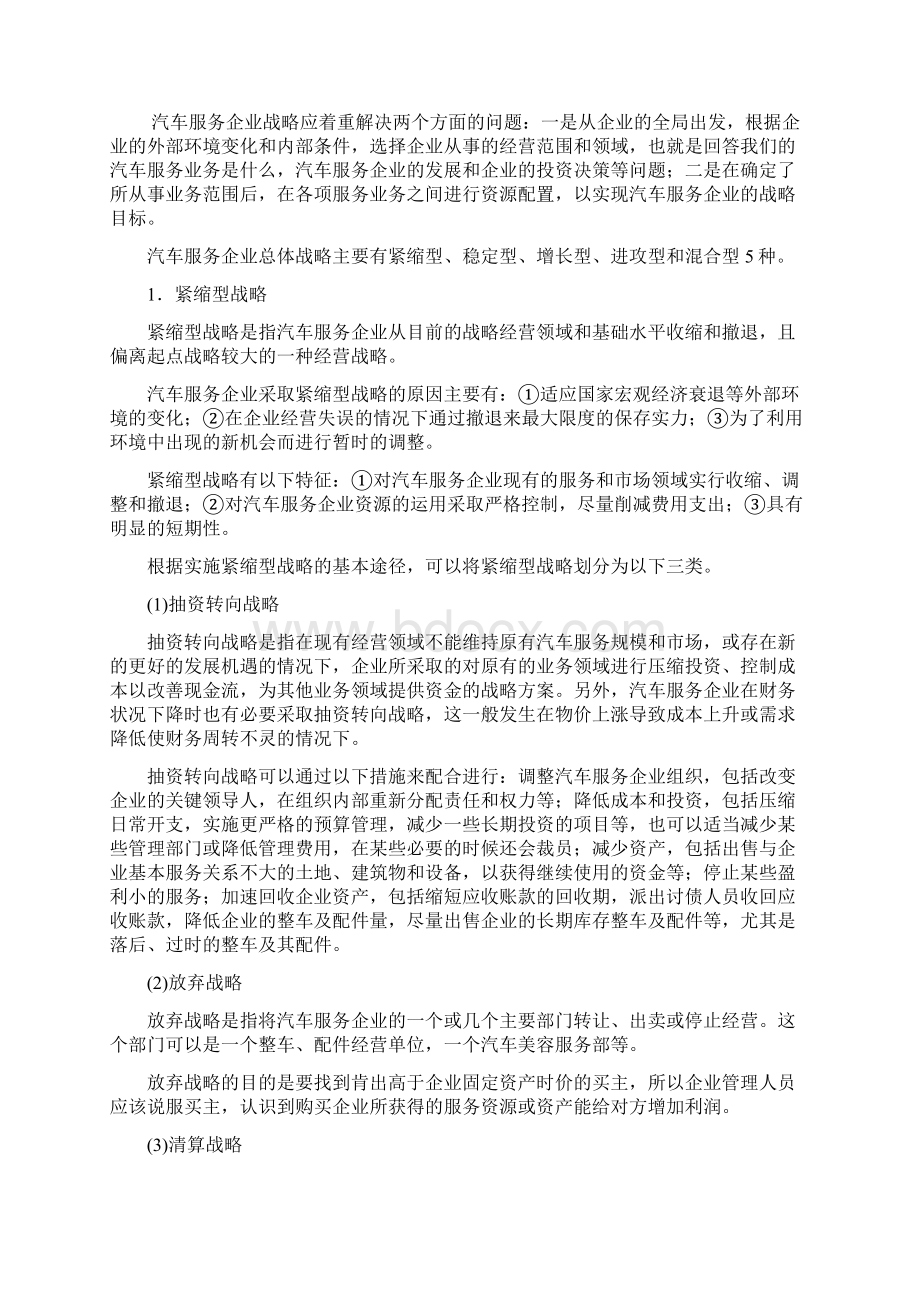 汽车服务企业战略管理教材0802213.docx_第3页