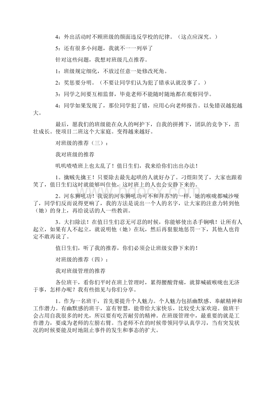 精选对班级的建议8篇.docx_第2页