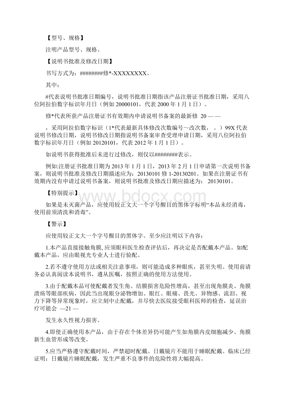 硬性角膜接触镜说明书编写指导原则.docx_第3页