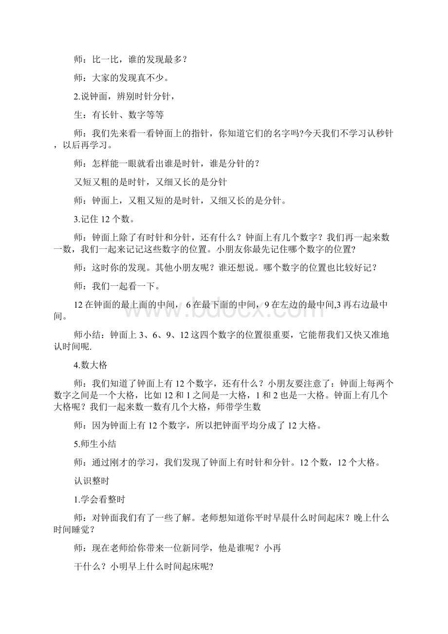 认识钟表教学设计通用3篇.docx_第2页