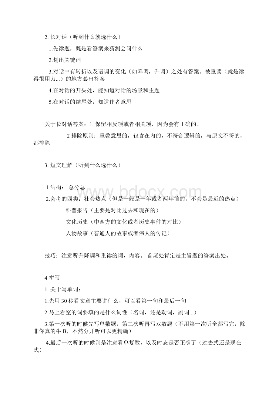 英语六级技巧.docx_第3页