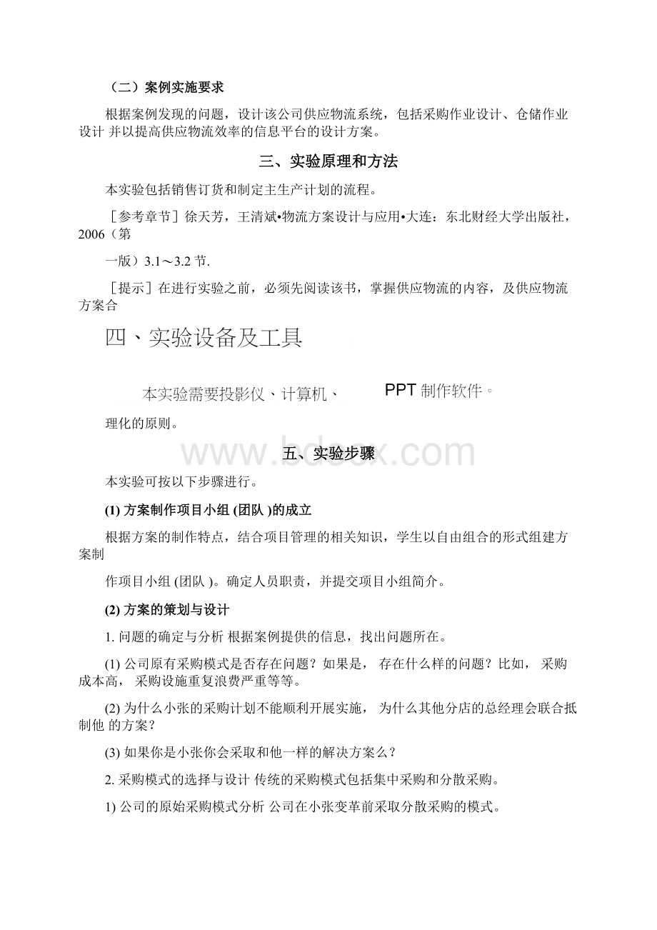 《物流方案》.docx_第2页