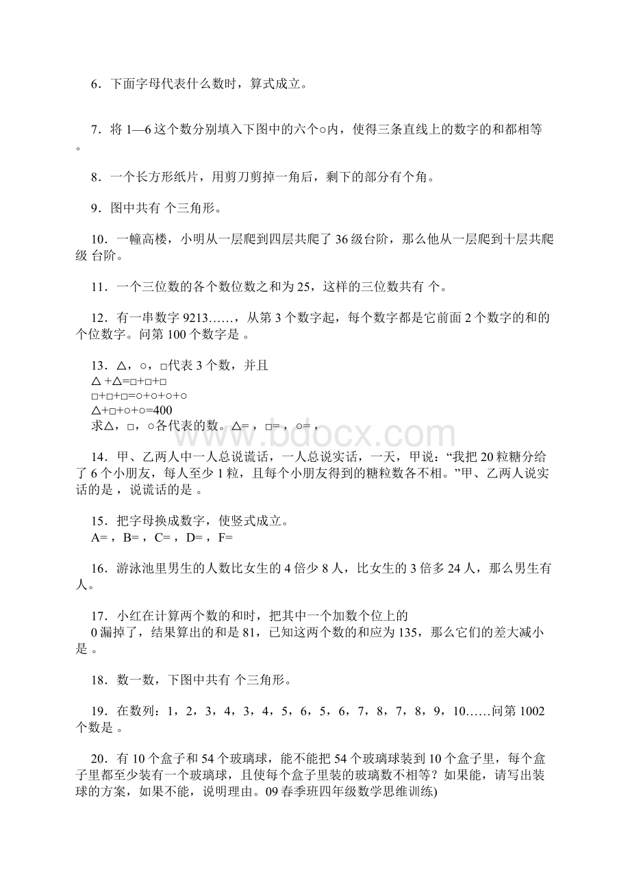 小学四年级数学创新思维竞赛试题一附答案一.docx_第2页