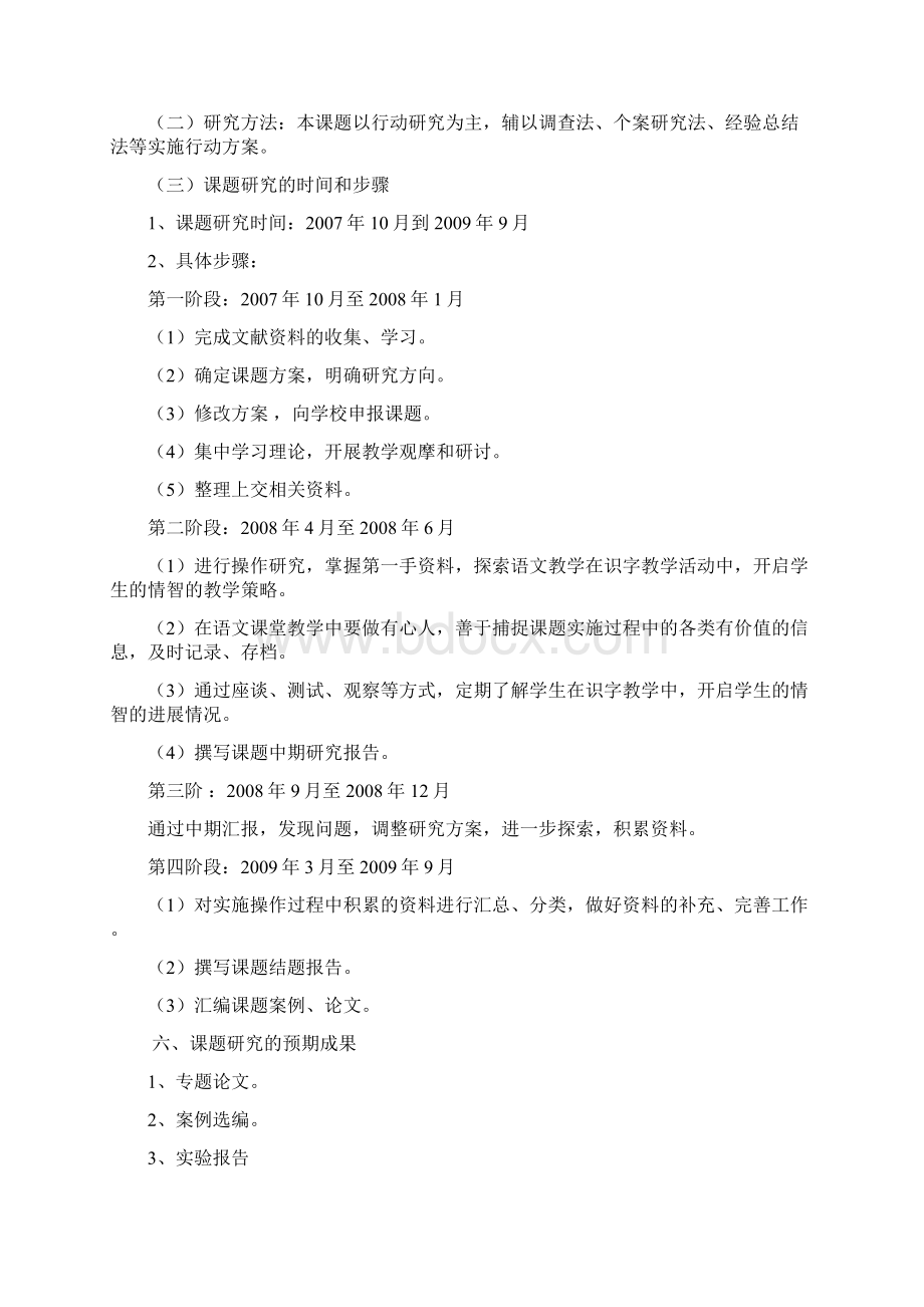 小学语文多元化式识字教学设计研究课题结题报告.docx_第3页