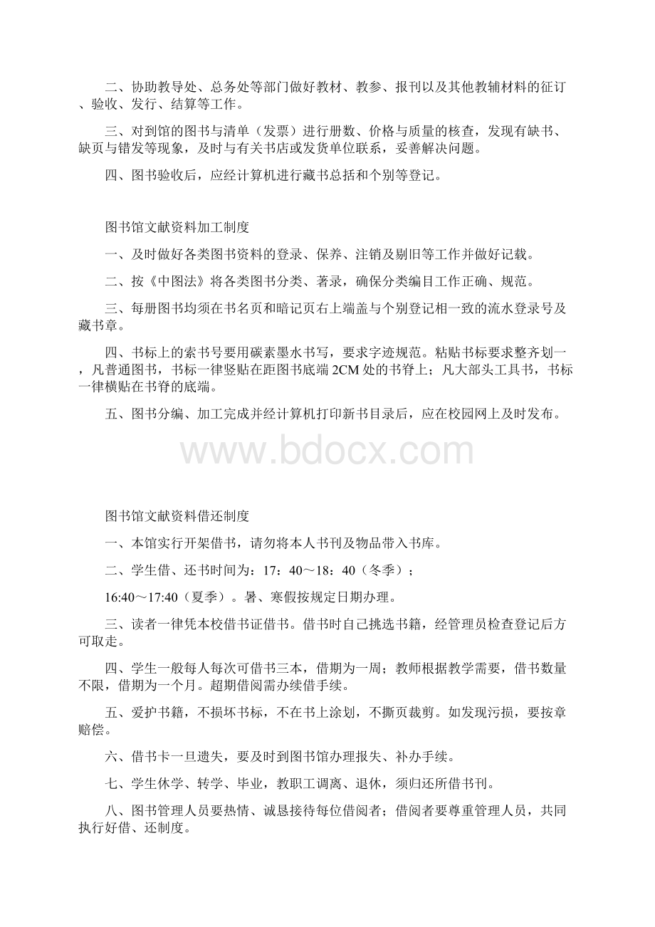 图书馆文献资料制度.docx_第2页