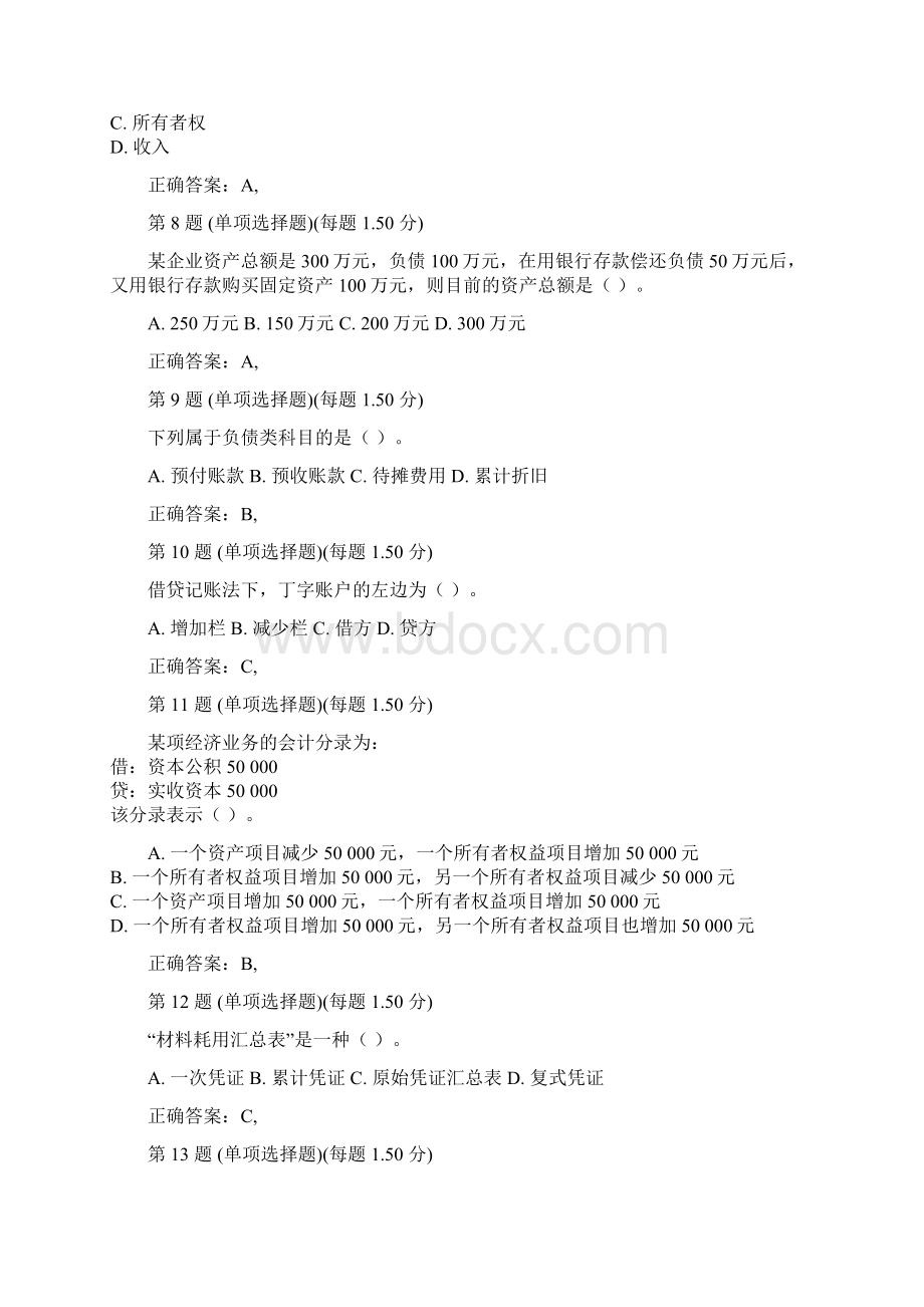 广东省会计从业资格考试《会计基础》真题Word文件下载.docx_第2页