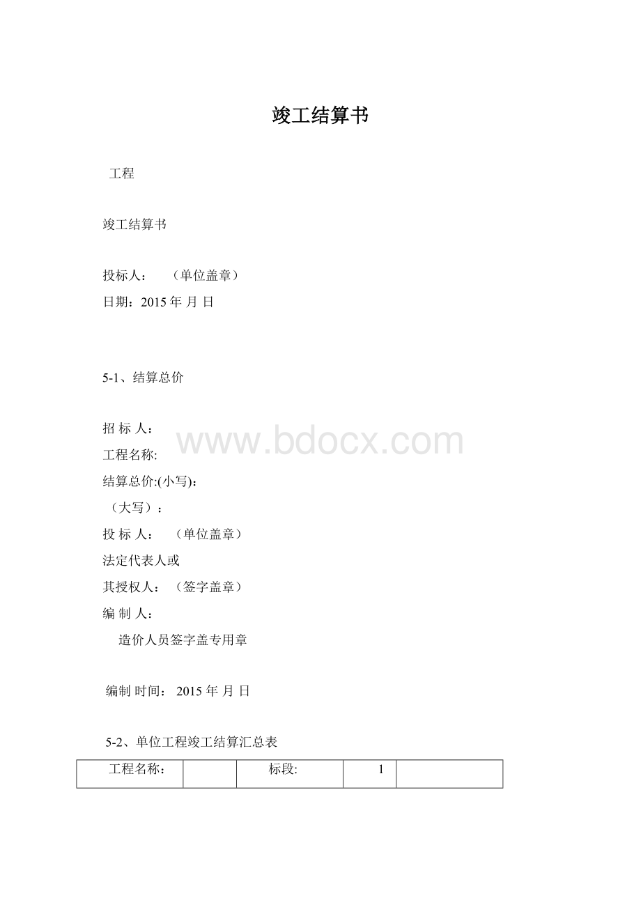 竣工结算书.docx_第1页