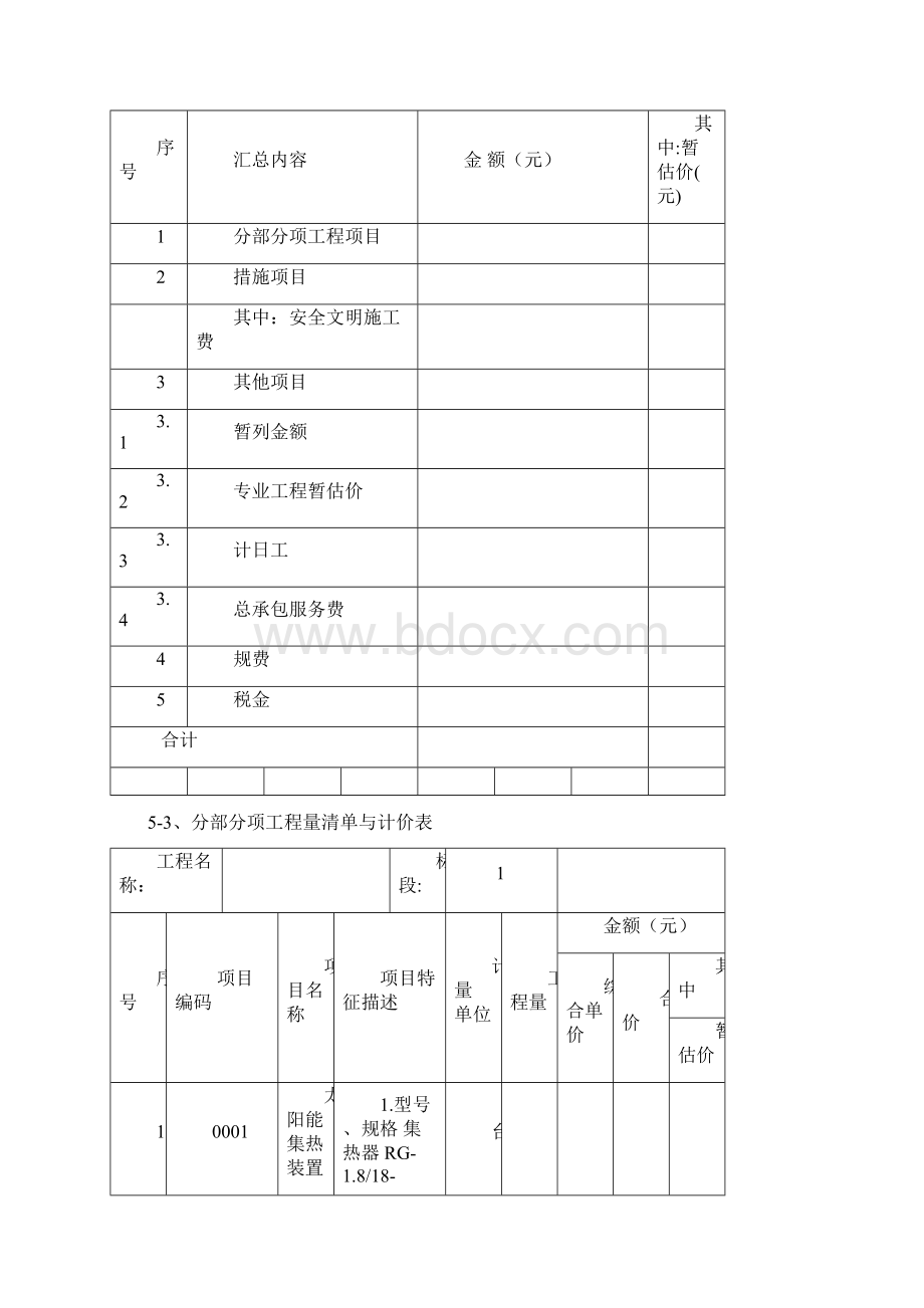 竣工结算书.docx_第2页