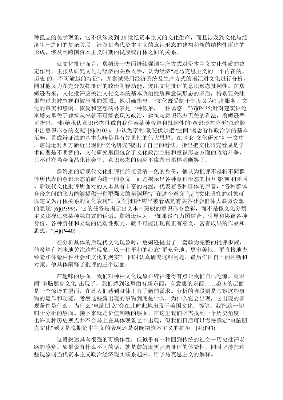 詹姆逊的文化转向与批评实践资料.docx_第3页