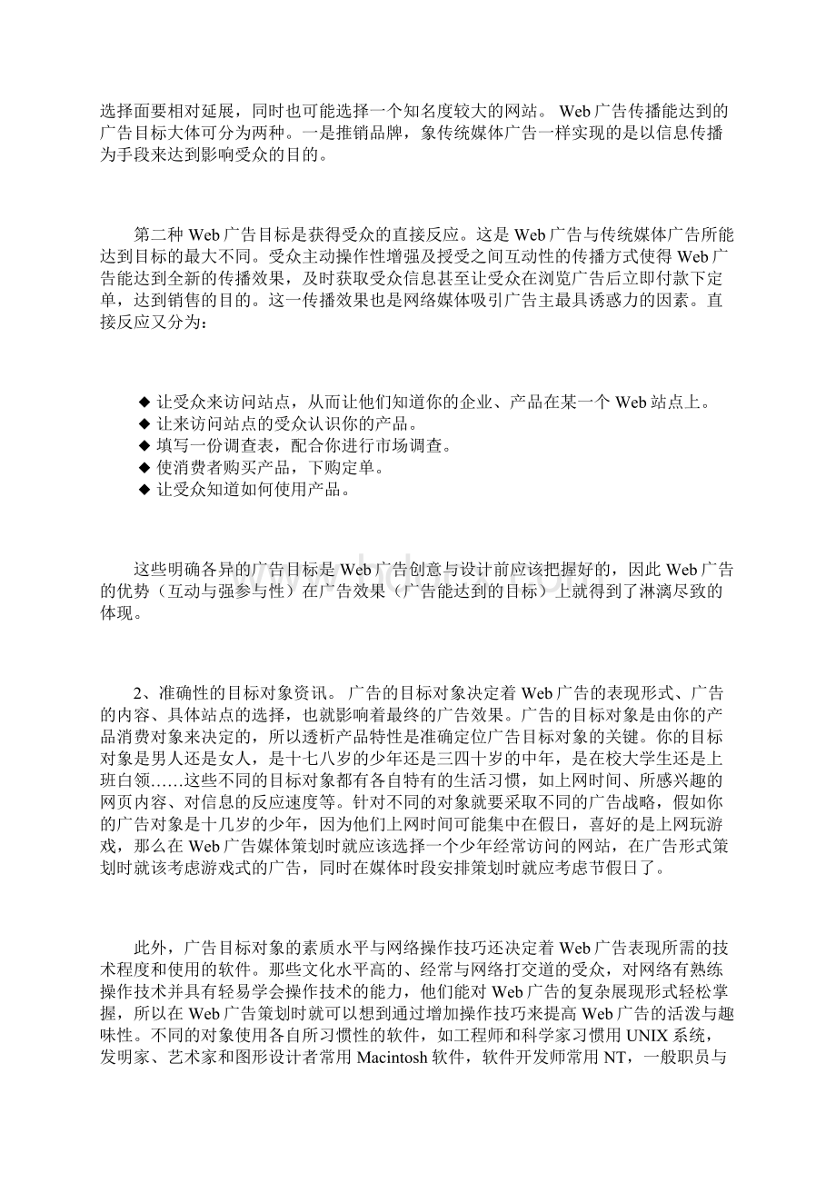 网络广告策划策略探索.docx_第2页