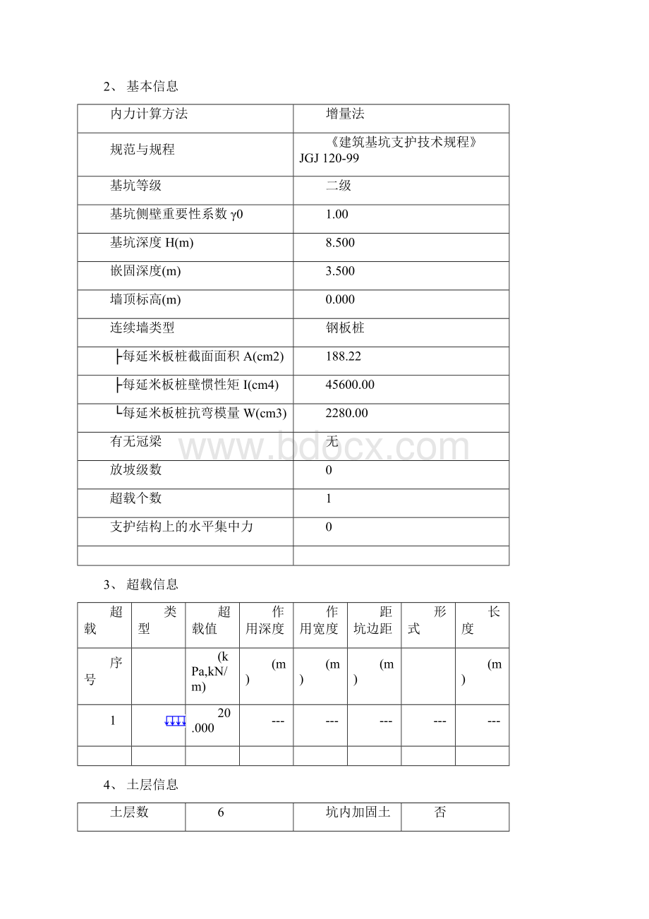 基坑支护计算书5.docx_第2页