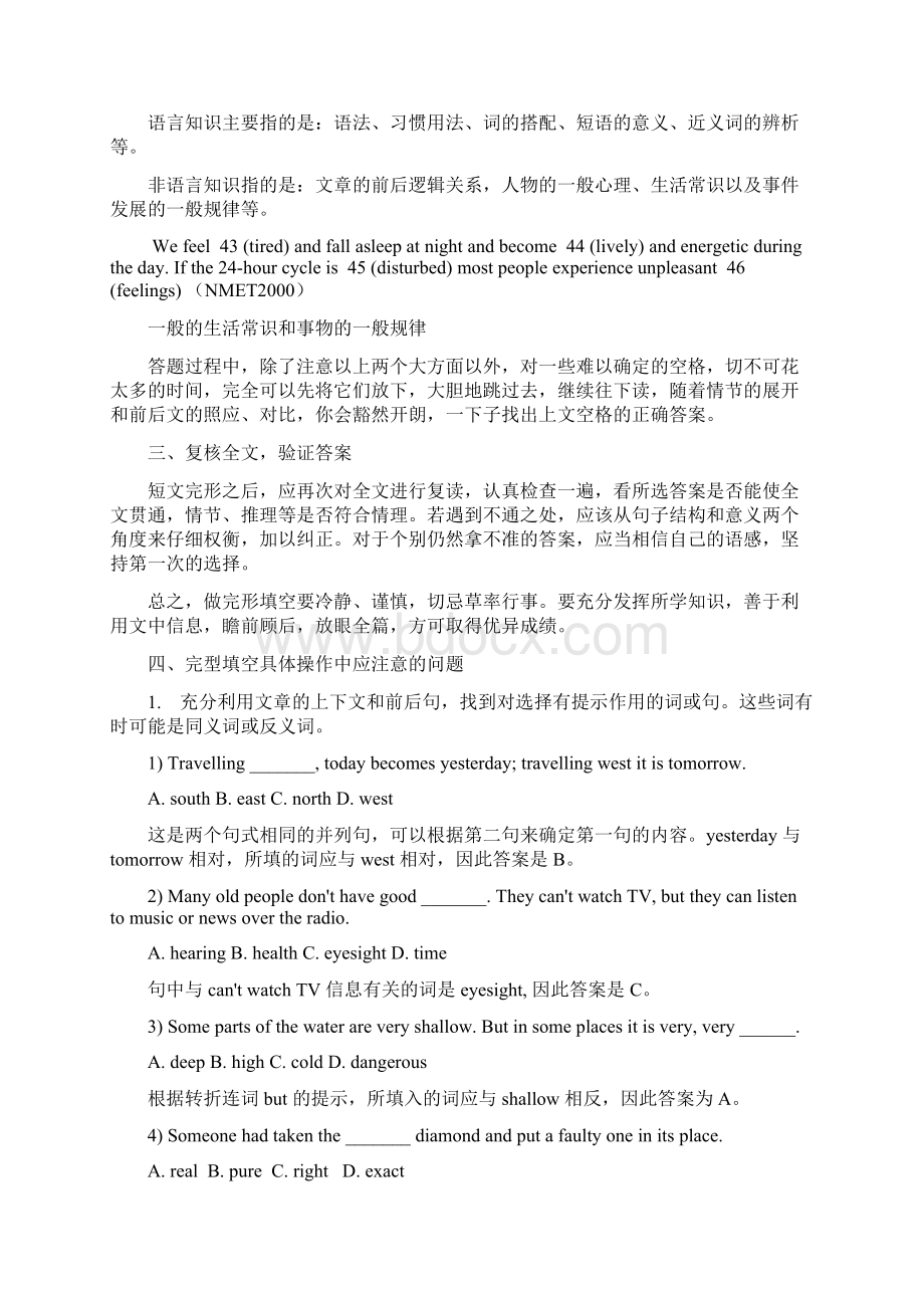 CLOZEWord文档下载推荐.docx_第2页