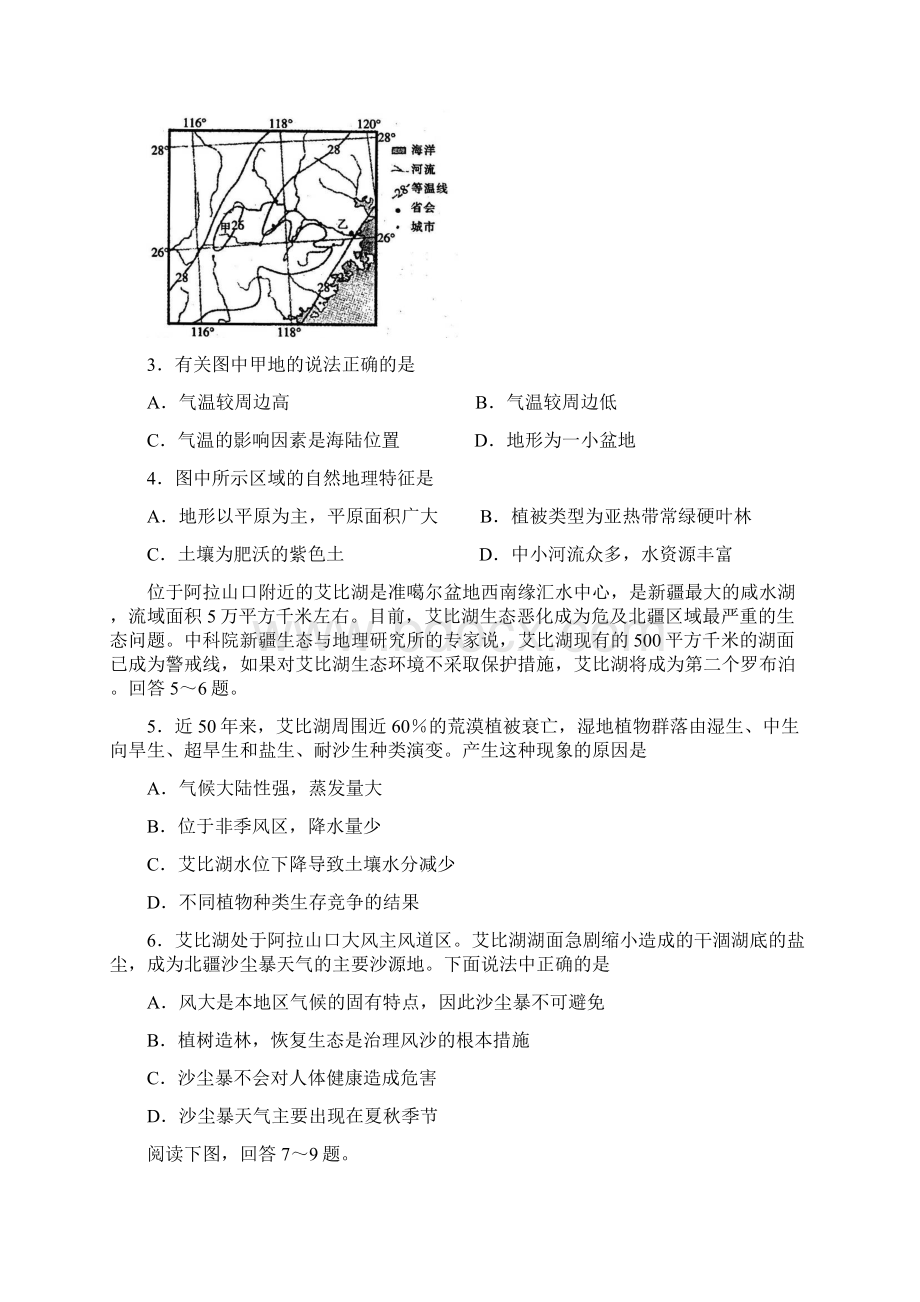 全国100所名校最新高考模拟示范卷文科基础4.docx_第2页