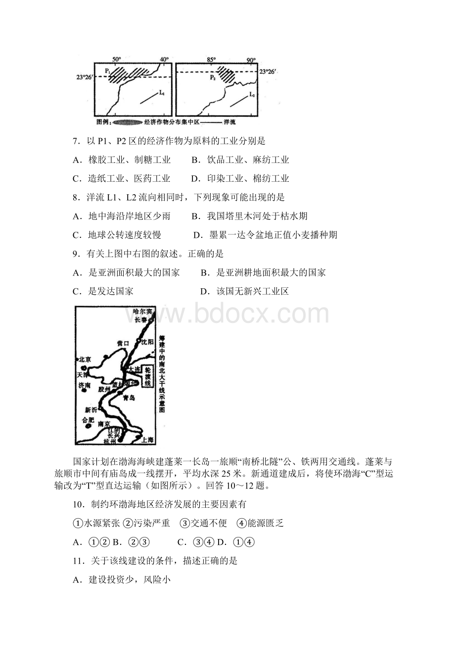 全国100所名校最新高考模拟示范卷文科基础4.docx_第3页