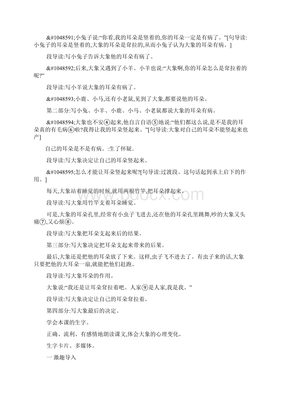 新课标人教版二年级语文下19大象的耳朵教案反思作业题.docx_第2页